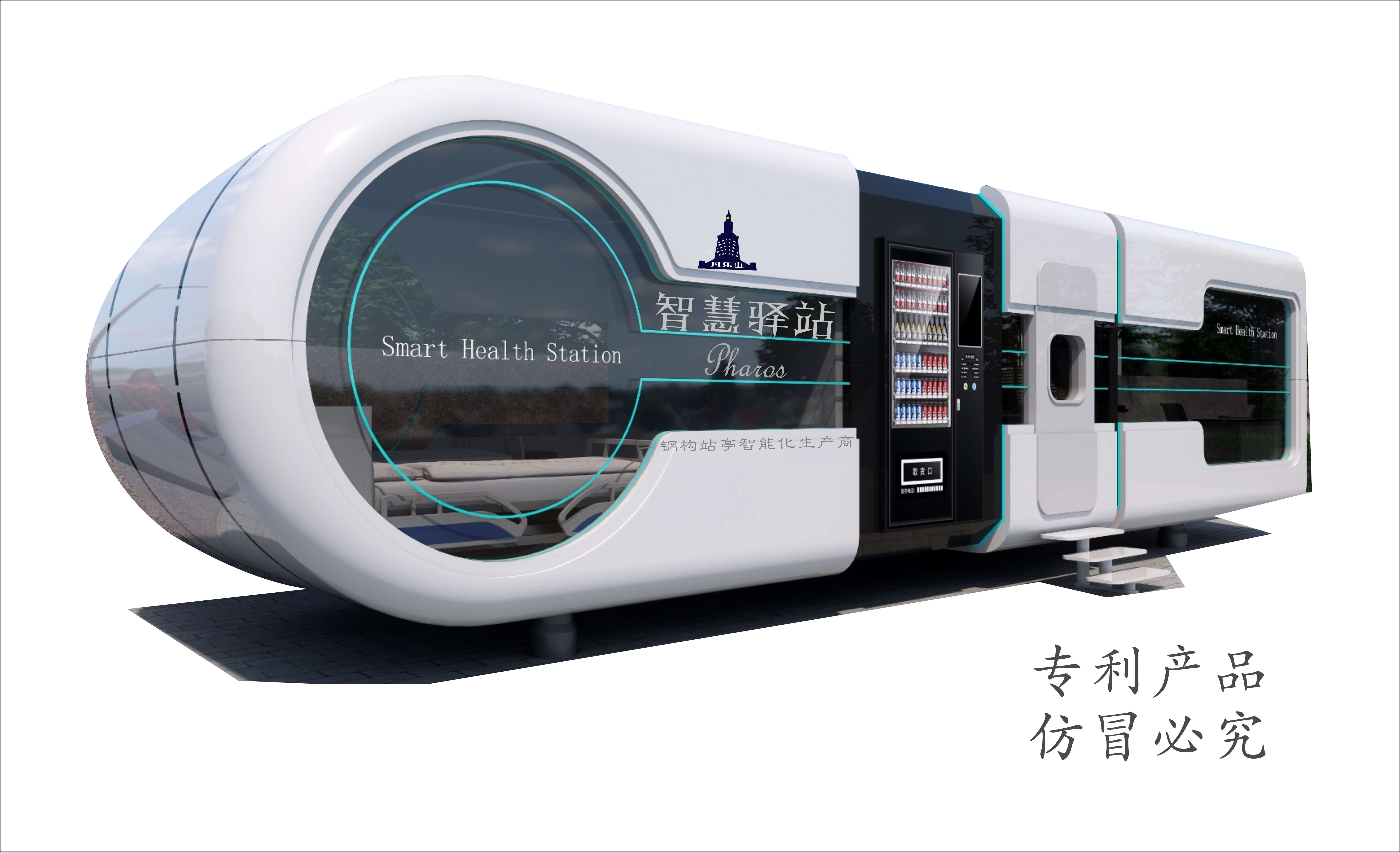 智慧驛站項(xiàng)目之健康驛站